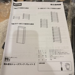 ニトリ　シューズラック　組み替え可能　多段タイプ　カバー付きの画像