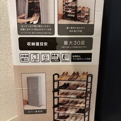 ニトリ　シューズラック　組み替え可能　多段タイプ　カバー付きの画像