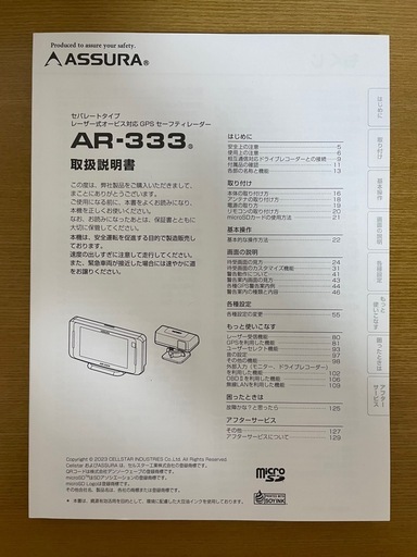 [美品]セルスター ASSURA AR-333