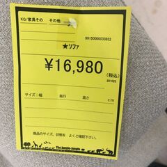 【ジャングルジャングル和歌山店】【Wa3353】ソファ　リユースショップ リサイクルショップ 中古家具 中古家電 中古自転車 古着 冷蔵庫の画像
