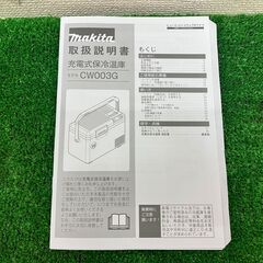 【SIW】makita マキタ CW003GZ 40Vmax/18V対応 充電式保冷温庫 7L 本体のみ【未使用品】の画像