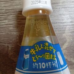 条件あり！　ヨーグルチェ　無料の画像