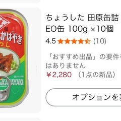 賞味期限2025/12/1‼️ちょうした イワシの蒲焼き ちょうした 田原缶詰 いわし蒲焼 EO缶 100g ×30個の画像