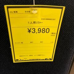 【ジャングルジャングル和歌山店】【Wa3355】一人用ソファ　リユースショップ リサイクルショップ 中古家具 中古家電 中古自転車 古着 冷蔵庫の画像