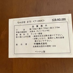 ちゃぶ台の画像