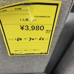 【ジャングルジャングル和歌山店】【Wa3358】一人用ソファ　リユースショップ リサイクルショップ 中古家具 中古家電 中古自転車 古着 冷蔵庫の画像