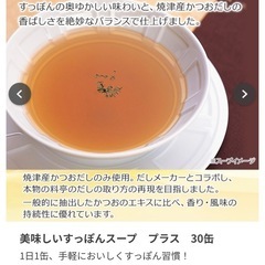美味しいすっぽんスープ 190g×29本の画像
