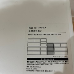 引出しNインボックスの画像
