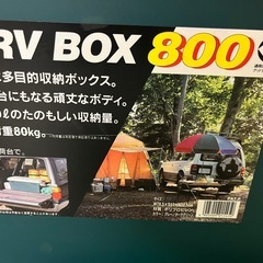 ＲＶボックス
の画像