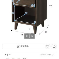 ニトリ　サイドテーブル(アスカ 1段 DBR) ナイトテーブル　ミニテーブル　引き出し付き の画像