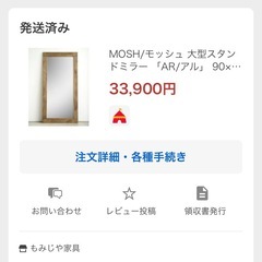 MOSH/モッシュ 大型スタンドミラー 「AR/アル」 90×180cmの画像