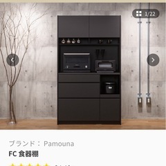 pamouna食器棚の画像