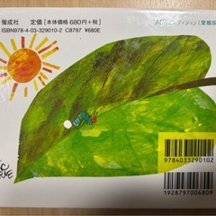はらぺこあおむし エリック・カール 絵本 ミニ版の画像