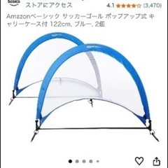 サッカーゴールセットの画像