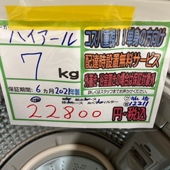 配送可【ハイアール】7K洗濯機★2021年製　分解クリーニング済み/6ヶ月保証付き【管理番号12211】の画像