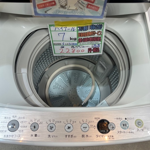 配送可【ハイアール】7K洗濯機★2021年製　分解クリーニング済み/6ヶ月保証付き【管理番号12211】