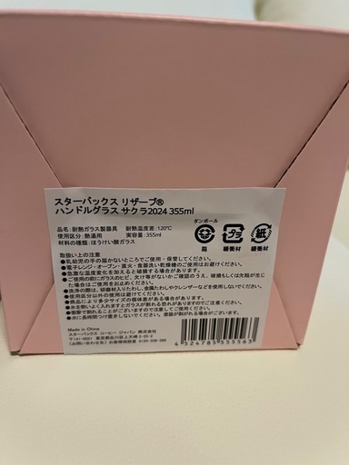 スターバックス　マグカップ　?