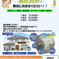 玄関周り・階段・駐車場・カーポートなど 汚れが気になる外構…