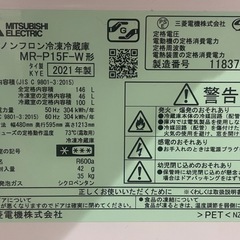 冷蔵庫　三菱　MR-P15F-Wの画像