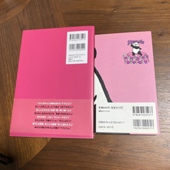 占い本　2冊セット　SM診断、パンダ占いの画像