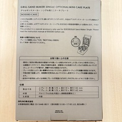 Bruno グリルサンドメーカー ミニケーキプレート付きの画像