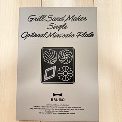 Bruno グリルサンドメーカー ミニケーキプレート付きの画像