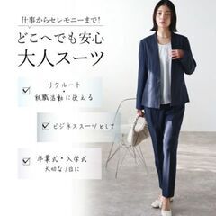 入学式、卒業式、面接等色々な場面で使えるスーツの画像