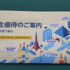 ANA　株主優待券　有効期限：2027年5月31日の画像