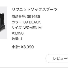 【未使用に近い】GU リブニットソックスブーツの画像