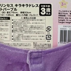 プリンセスキラキラドレスの画像