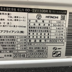 HITACHI ドラム式洗濯機 2018年製　の画像