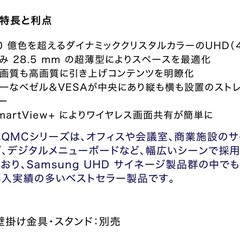 ①【新品】４K超高精細ディスプレイ・デジタルサイネージSamsung QM43Cの画像