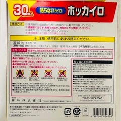 新品未開封　貼らないホッカイロ　30枚入り　2箱セット 合計６０枚の画像