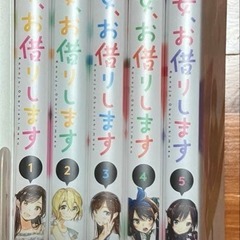 【5冊セット】彼女、お借りします　1〜5巻セットの画像