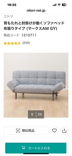 ニトリのソファ