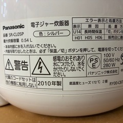 ★Panasonic★ パナソニック 炊飯器 3合炊き SR-CL05P 2010年製 1人暮らしにお勧め！ 動作確認済み 清掃済み ※商品の詳しい状態等は現物にてご確認ください。の画像