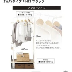 【美品✨】2WAYハンガーラック@アイリスオーヤマの画像