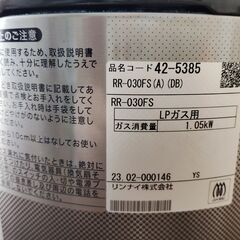 リンナイ3合炊き、LPガス用の画像