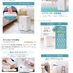 アイリスオーヤマ除湿機の画像