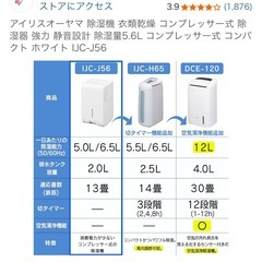 アイリスオーヤマ除湿機の画像