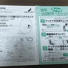 BS・110°CS アンテナセットの画像