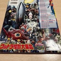 決定版　ウルトラ怪獣大集合パーフェクト超百貨の画像