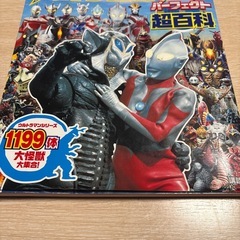 決定版　ウルトラ怪獣大集合パーフェクト超百貨の画像