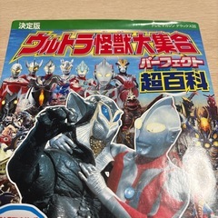 決定版　ウルトラ怪獣大集合パーフェクト超百貨の画像