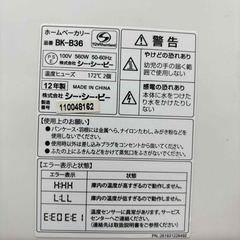 単機能ホームベーカリーの画像