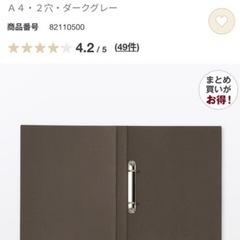 無印良品　ファイル　A4 2穴タイプ　リング式の画像
