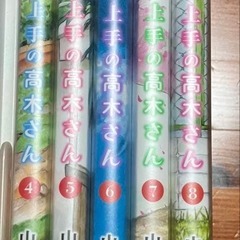 【5冊セット】からかい上手の高木さん 4〜8巻の画像