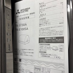 三菱　食器乾燥機　キッチンドライヤー の画像