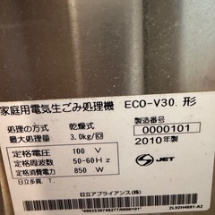 【
無料】生ごみ処理機 HITACHI  ECO-V30の画像