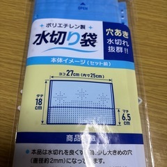 水切りネットの画像